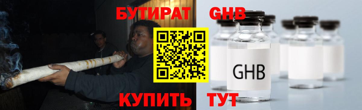 Кимры  БУТИРАТ вода  Вход с VPN 