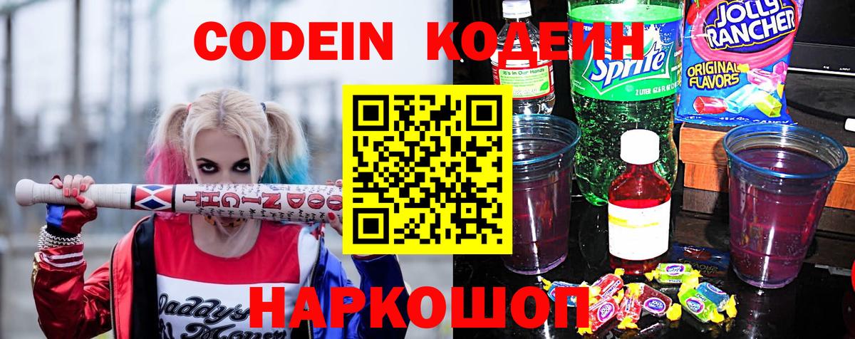 Кодеиновый сироп Lean Purple Drank Кимры