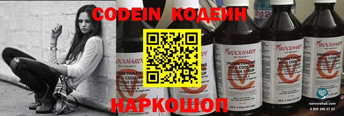 Кодеиновый сироп Lean напиток Lean (лин)  Codein напиток Lean (лин)  Кимры  Вход с VPN 