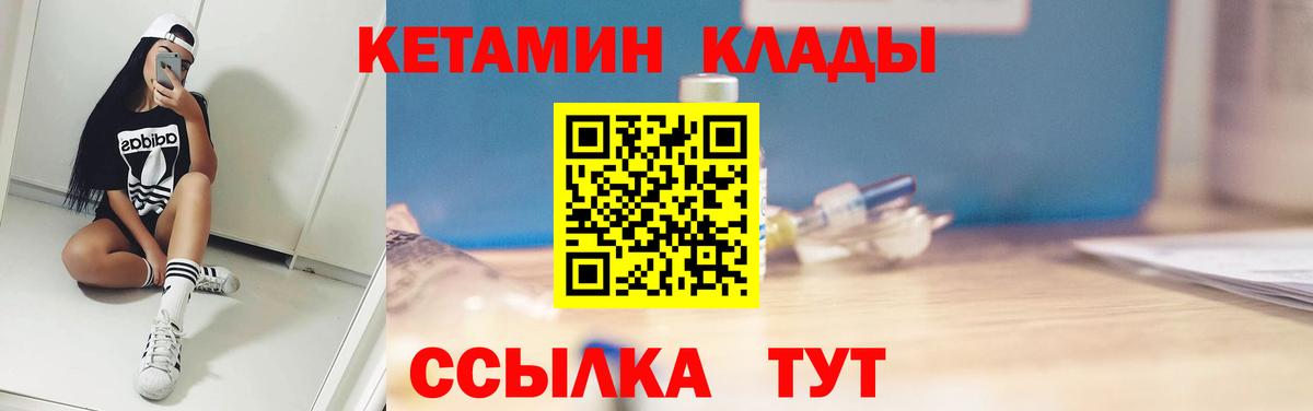 КЕТАМИН VHQ Кимры