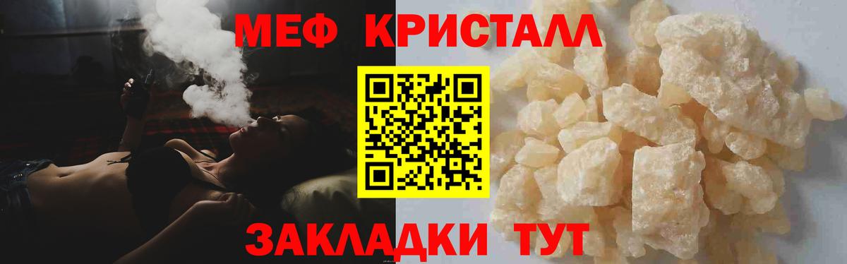 МЯУ-МЯУ кристаллы  купить наркотики цена  МЕФ VHQ  Кимры  Вход с VPN  Меф 