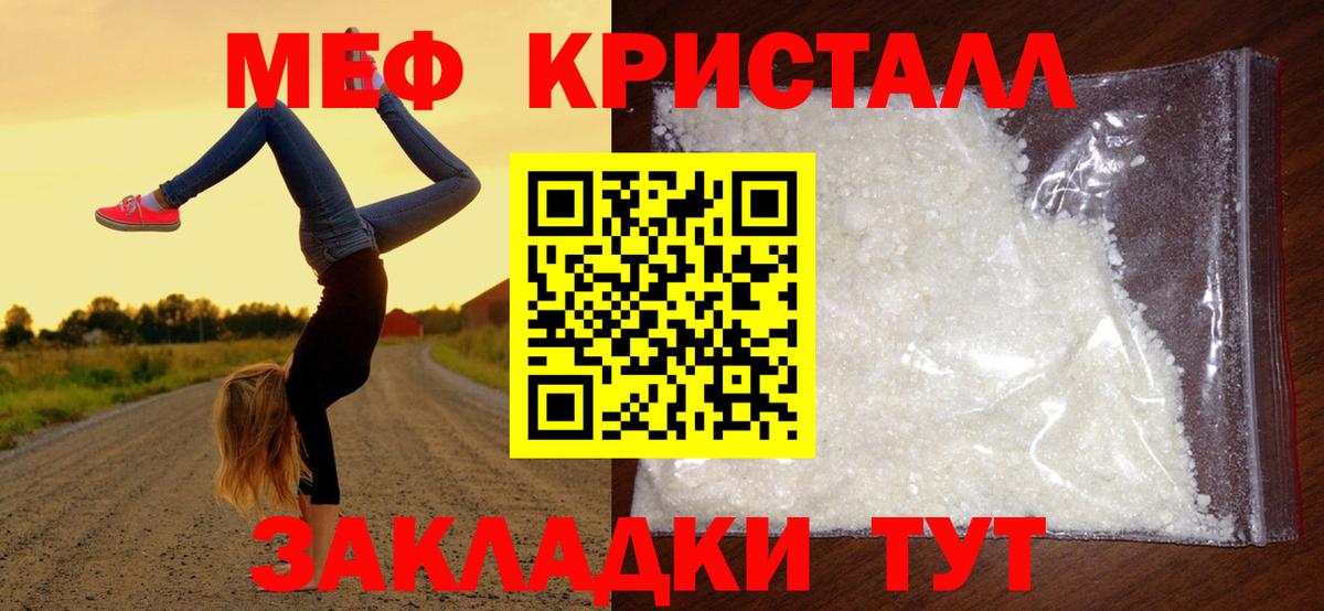 Мефедрон кристаллы Кимры
