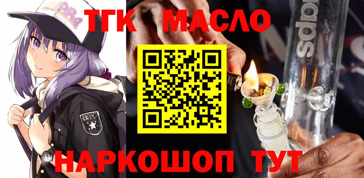 ТГК жижа  Вход с VPN  ТГК гашишное масло  Кимры 